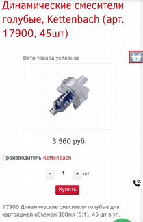 Смещивающие насадки