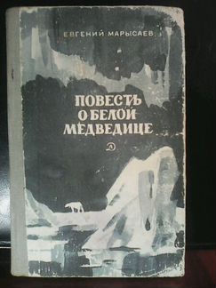 Книга Е. Марысаев.