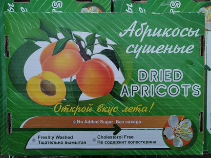Курага-Абрикосы сушёные - 4,75кг