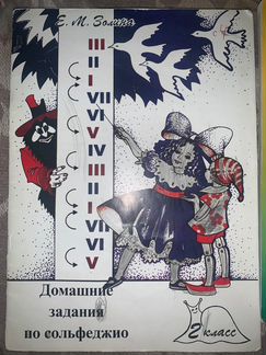 Учебники по Сольфеджио