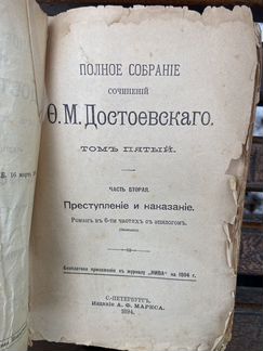 Собрание сочинений Достоевского, 1894 год, том пят
