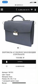 Портфель dupont коллекции contraste