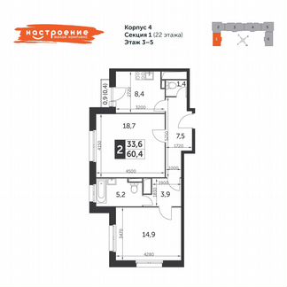 2-к квартира, 60.4 м², 3/22 эт.