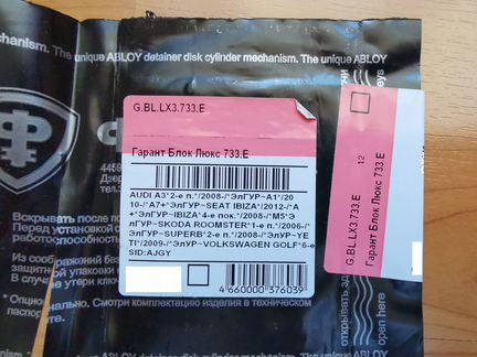 Блокиратор Гарант Блок Люкс 733 VAG VW Audi Skoda