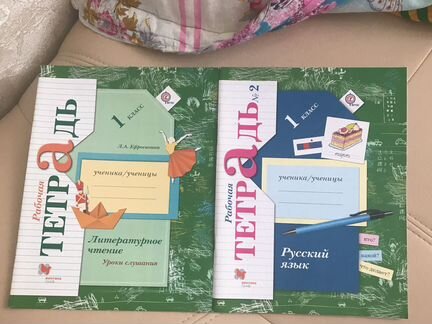 Рабочие тетради Школа XXI век 1 класс