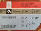 Билет Олимпиада 1980 оригинал с водяными знаками