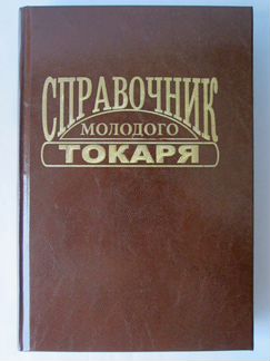 Книги по металлообработке Часть 1