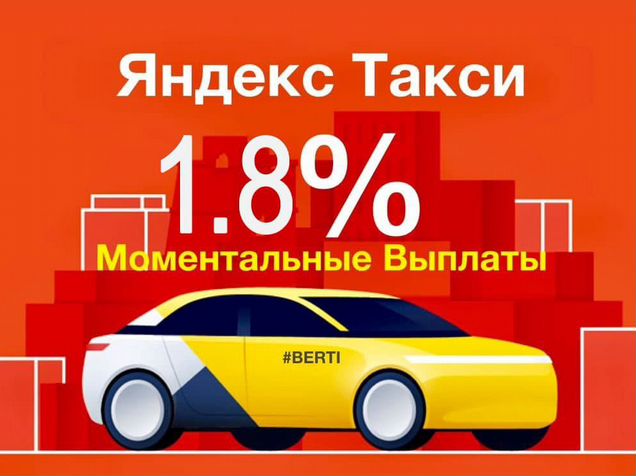 Моментальные выплаты для водителей такси