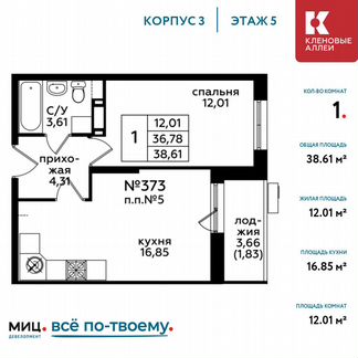 1-к квартира, 38.6 м², 5/17 эт.