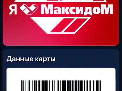 Карта максидома с максимальной скидкой 7