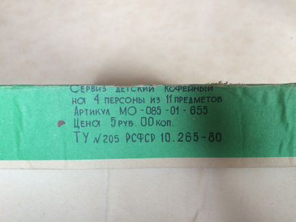 Сервиз детский кофейный