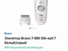 Эпилятор Braun 7-880 Silk-epil 7 объявление продам
