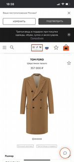 Пальто Tom Ford