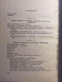 Полимерные материалы