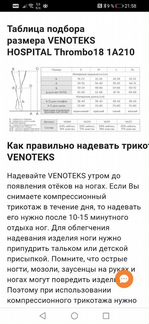 Компрессионные чулки, класс 1, р. S