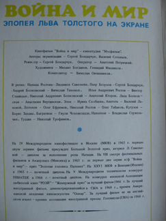 Спички коллекционные Война и мир. Выпуск 1980г