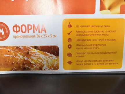 Форма для выпекания 36*23*3см
