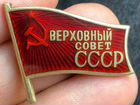 Знаки депутатов вс СССР