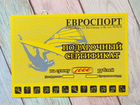 Подарочный сертификат Евроспорт на 1000 р объявление продам