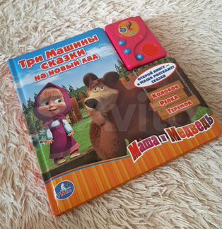 Книга музыкальная Машины сказки