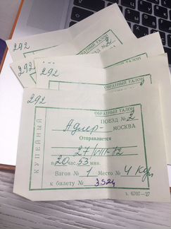 Билеты на поезд в Адлер 1972 год