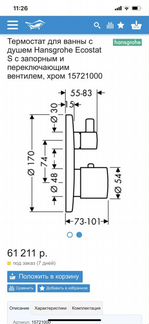 Термостат Hansgrohe Ecostat s 15721000 Для ванны с