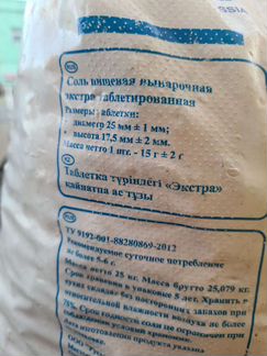 Соль таблетированная