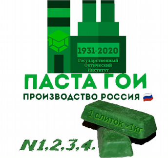 Лот из Четырёх номеров Пасты гои