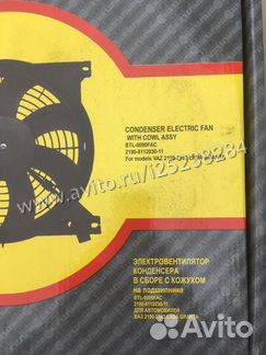 Электровентилятор кондиционера Лада Гранта