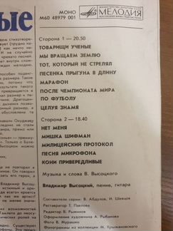 Пластинки На концертах Владимира Высоцкого 3 шт