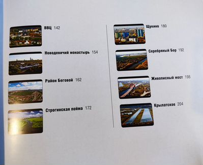 Самые красивые места москвы