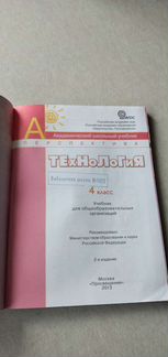 Учебник Технология 4 класс