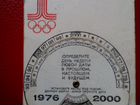 Москва 80 Олимпийский календарь долгосрочный 1978