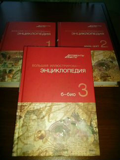 Большая иллюстрированная энциклопедия 31 том
