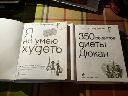 Доктор Пьер Дюкан, 2 книги
