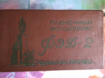 Коробка от фотоаппарата Фэд 2 и сам фото-т