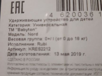 Автокресло Babyton от 0-18кг