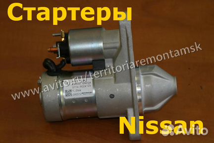 Стартер Nissan Ниссан 111459