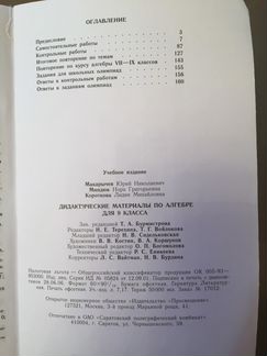 Дидактический материал по алгебре 9 кл с ответами