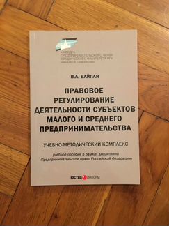 Правовое регулирование деятти субъектов малого и с
