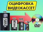 Оцифровка кассет Перезапись VHS-C miniDV Video8 Hi