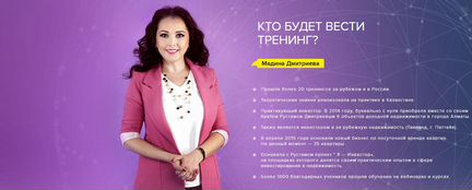 Мадина Дмитриева - Ипотека в посуточное аренде