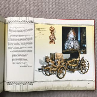 Альбом «Прогулки по Московскому Кремлю»