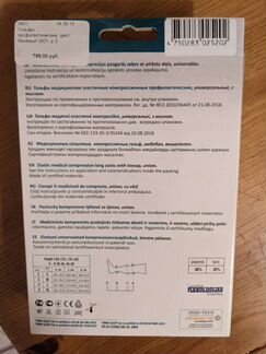 Гольфы медицинские эластичные компрессионные новые