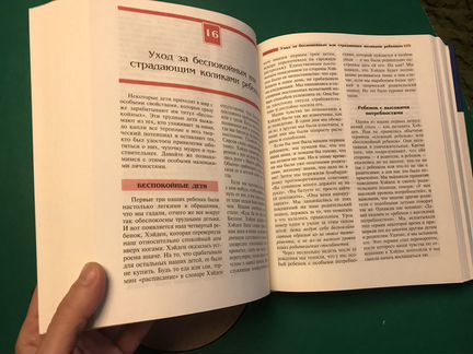 Сирс Ваш малыш от рождения до двух лет