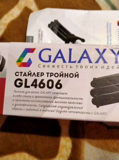 Стайлер тройной Galaxy