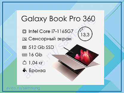 Ноутбук Samsung Galaxy Book Pro Купить