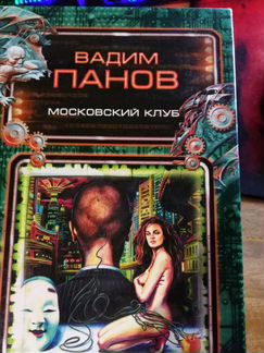 Русская фантастика, Панов, Прозоров, Никитин