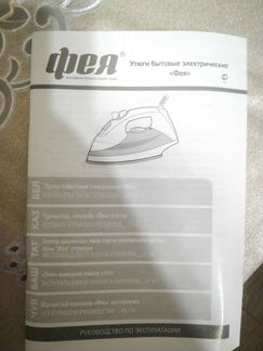 Утюг Фея