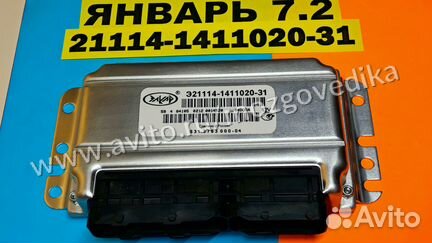 Эбу Мозги на Ваз Январь 7.2 21114-1411020-31 DO54